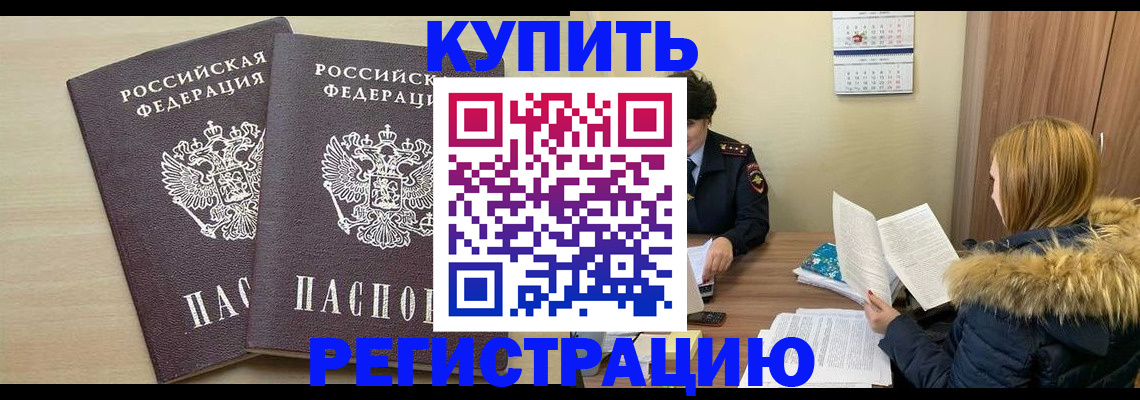 прописка для кредита в Лобне